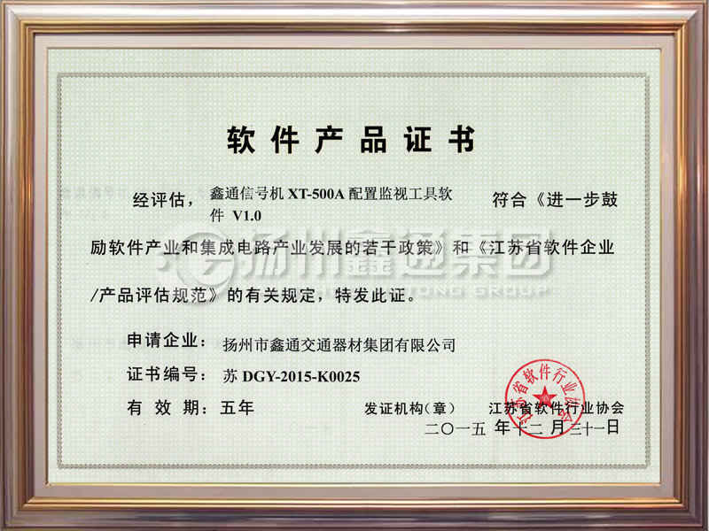 軟件產品證書